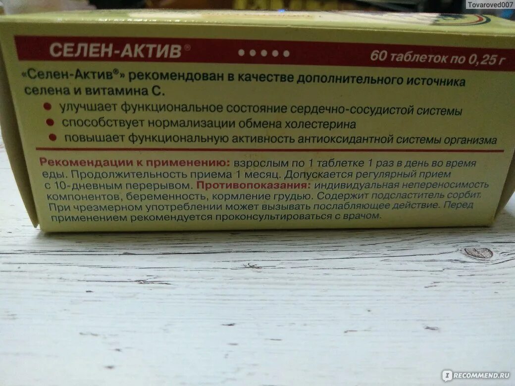 Можно ли принимать селен и цинк одновременно. Селен-Актив таблетки. Селен цинк Актив. Селен Актив для печени. Селен цинк Актив таблетки.