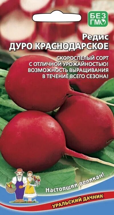 Краснодарская редиска. Редис Дуро Краснодарское. Редис Дуро Краснодарское 1+1 5,0 г Гавриш ц. Сорт редиски Краснодарское Дуро. Уральский Дачник семена редиса.