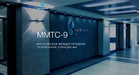 Дата центре ммтс 9