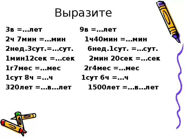 Единицы измерения времени 3 класс задания. Задания по математике 4 класс величины единицы времени. Задания по математике 2 класс единицы измерения времени. Математике 2 класс единицы измерения времени. 10 часов перевести в секунды