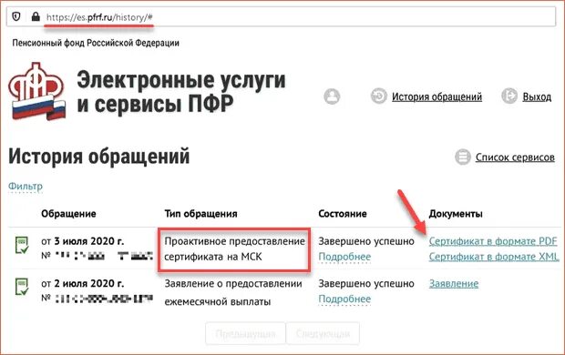 Как проверить на сколько сертификат. Электронный сертификат на маткапитал. пфр личный кабинет материнский капитал сертификат. где узнать номер сертификата материнского капитала. материнский капитал в электронном виде.