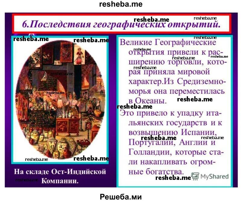 Карта великие географические открытия 7 класс. Эпоха великих географических открытий. Европа эпоха возрождения великие географические открытия. Великие географические открытия абсолютизм. Последствия географических открытий.