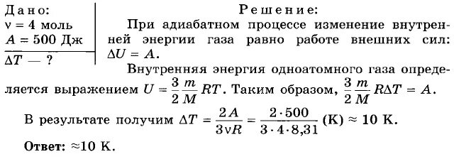 На сколько изменилась внутренняя температура газа