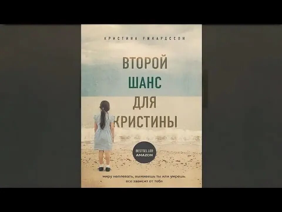 Последний шанс для Кристины. Второй шанс для Кристины книга.