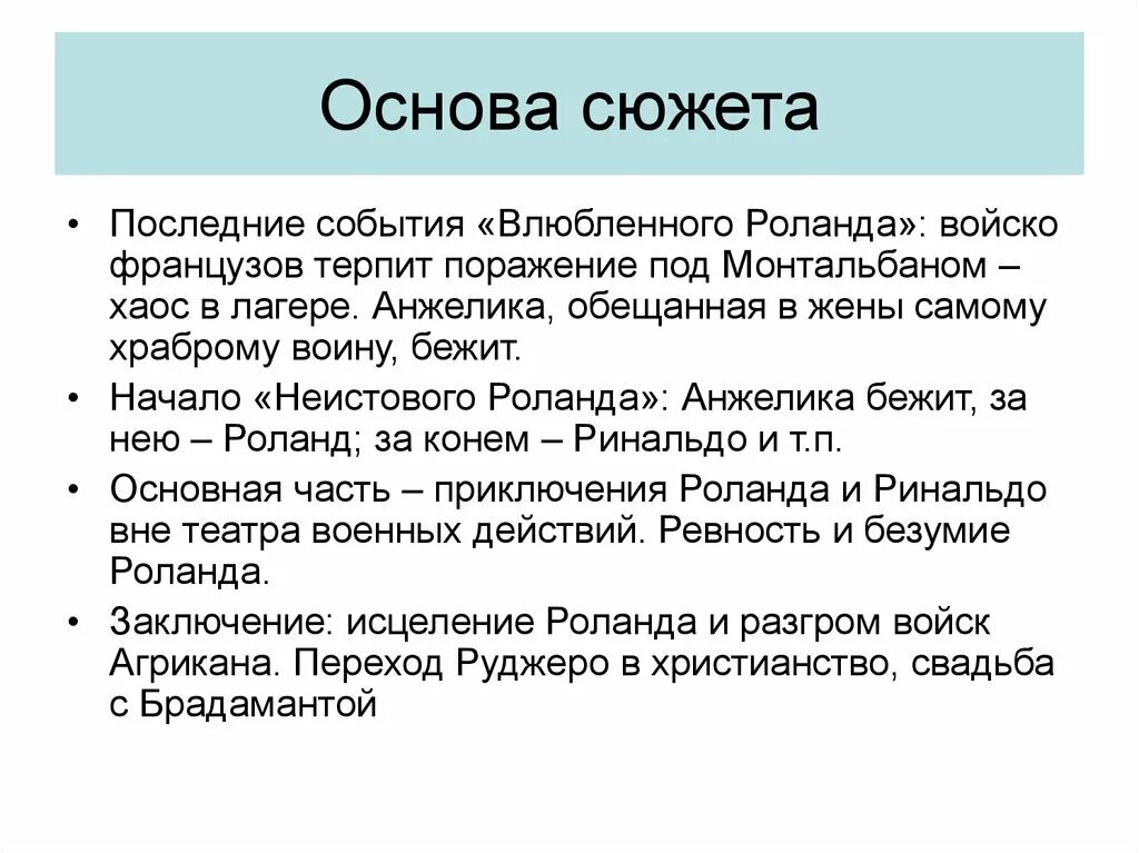 Основа сюжета 6. Основа сюжета. Сюжет.