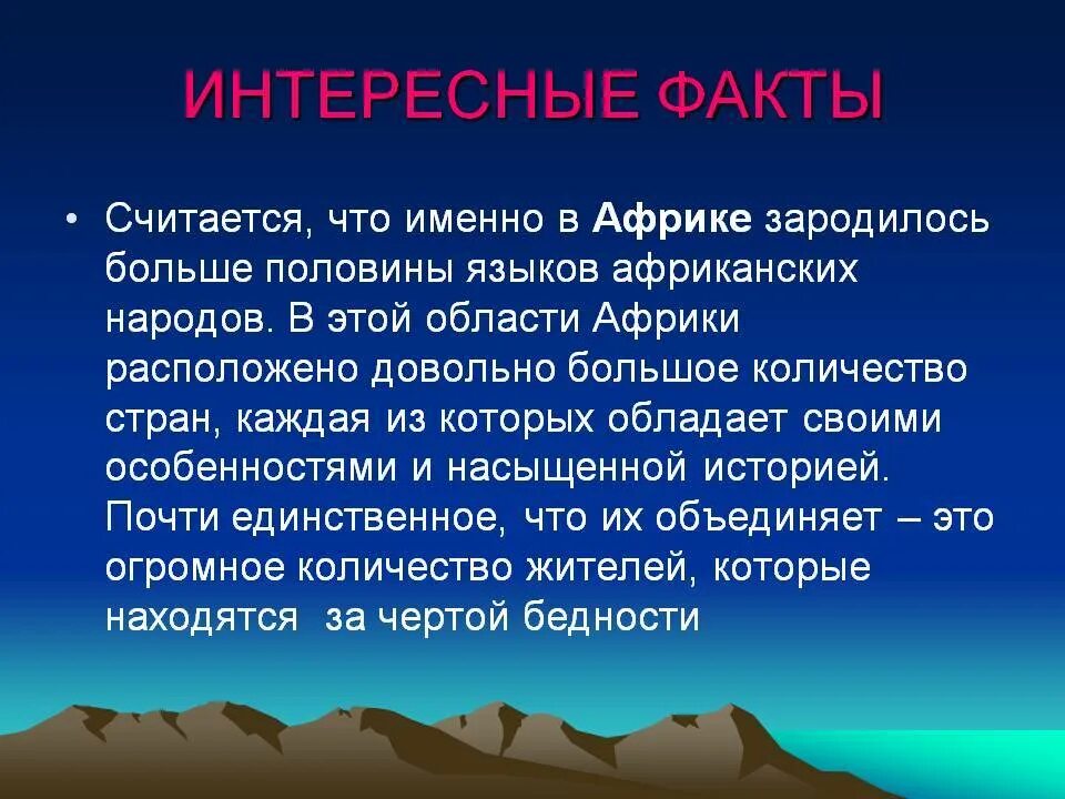 Сообщение об африке. Интересный факты иб африке. факты о африке. что интересного в африке. африка необычные факты.