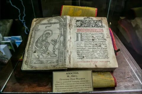 Апостол первая печатная книга на руси