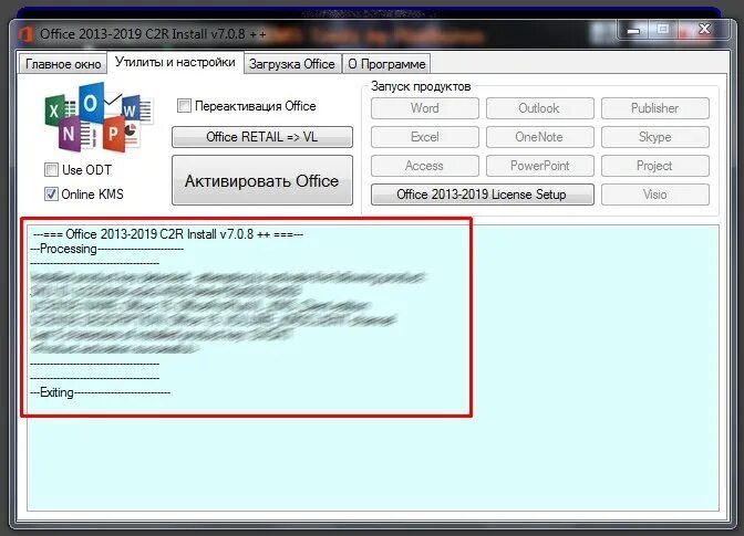 Активация офиса активатором. Активация Office 2019. Активатор Office 2019. Активация Office 2019 kms. Kms активатор Office 2019.