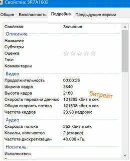 Битрейт 8