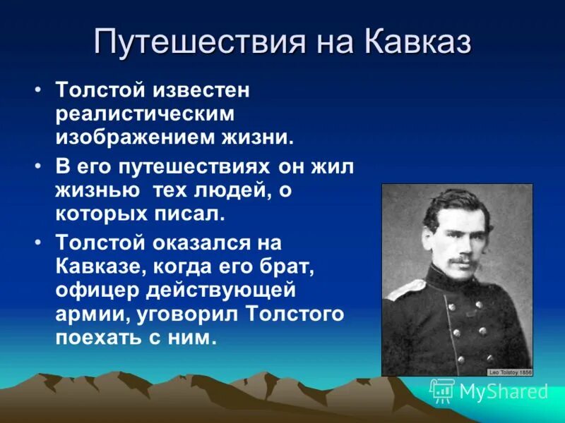 Н. Кавказ толстой повесть. Толстой кавказские рассказы. Лев николаевич толстой на кавказе. Творчество толстого на кавказе.
