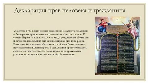 Декларация 1789 г франция