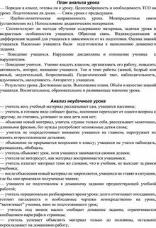 План режиссерского анализа пьесы