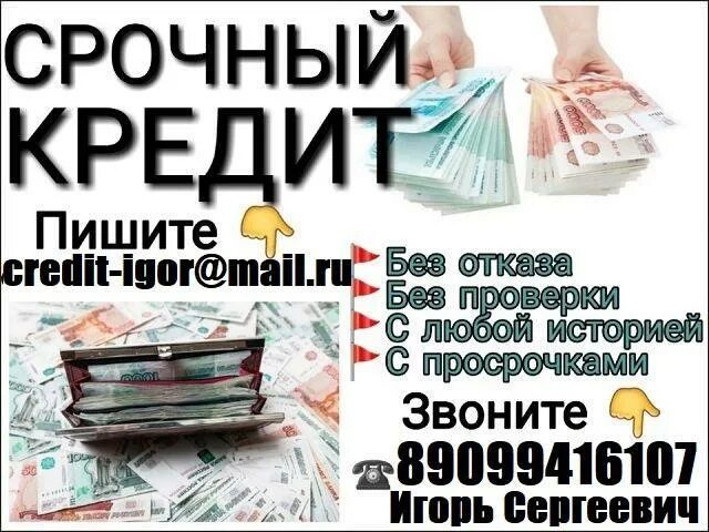 Банк который одобрит кредит с плохой кредитной. Займ денег с плохой кредитной историей. Займ с просрочками и плохой кредитной. Банк с плохой кредитной историей. Займы наличными с плохой кредитной историей.