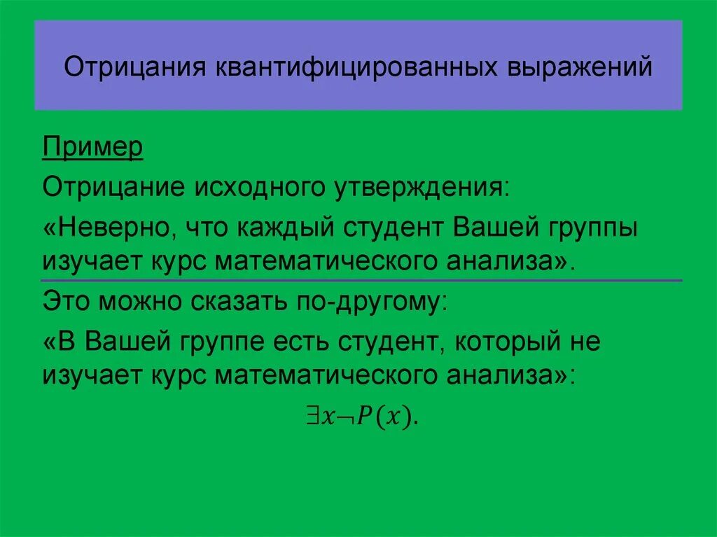 Как выразить отрицание. Отрицание примеры. отрицание отрицания пример. отрицание отрицания пример философия. не для выражения отрицания.