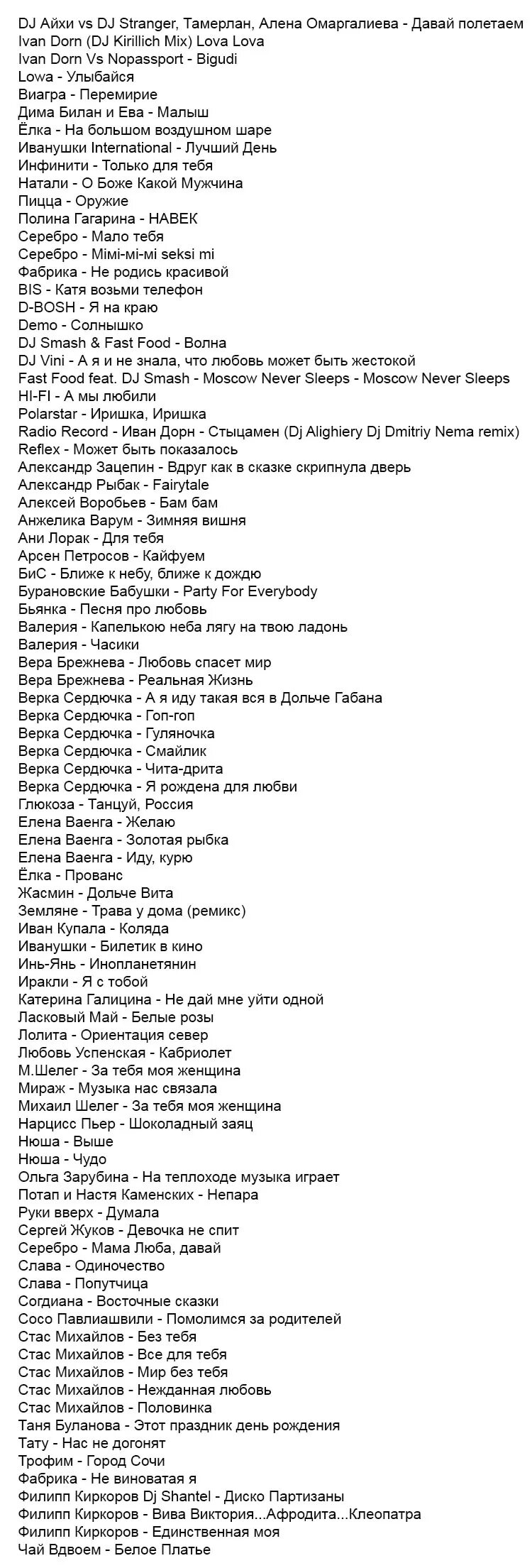 Песни для юбилеев танцевальные для русских веселые. Свадебные песни список. Песни список. Список свадебных песен. Список песен на свадьбу.