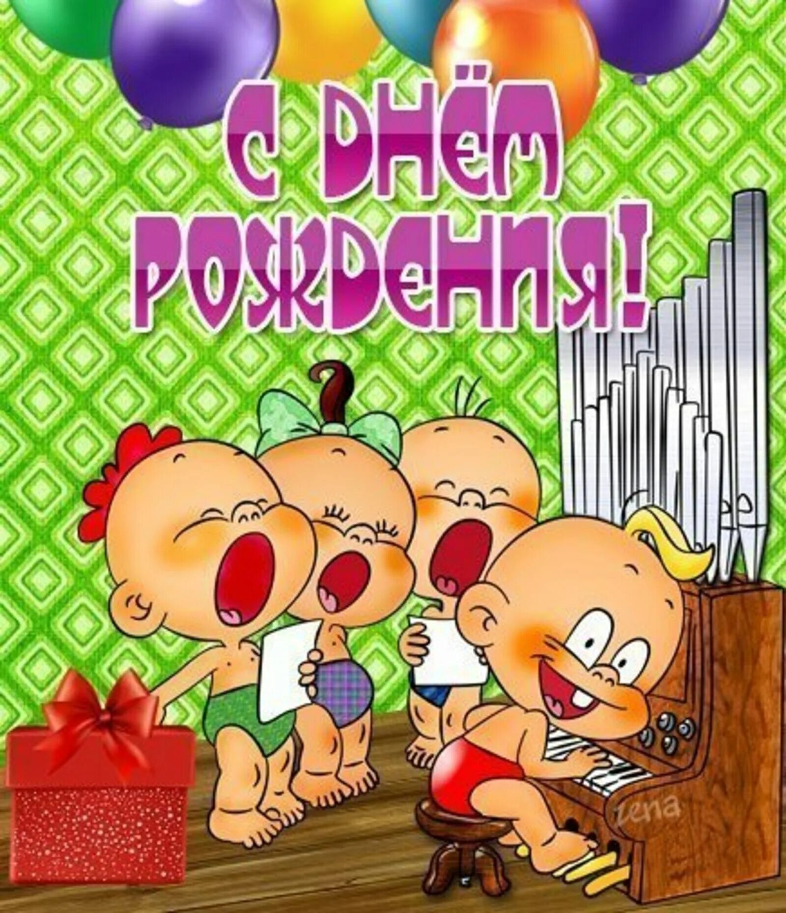 С др девушке смешное. Веселые поздравления с днем рождения. смешные открытки с днем рождения. прикольные поздравления с днем рождения. открытки с днём рождения девушке прикольные.