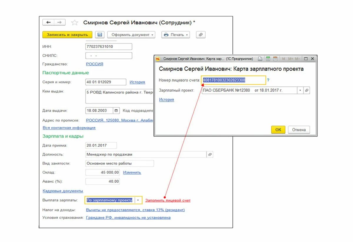 Создание лицевых счетов. Лицевые счета работников в 1с. Лицевой счет сотрудника в 1с 8.3 Бухгалтерия. Номер счета сотрудника. Лицевой счет на сотрудника в 1с 8.