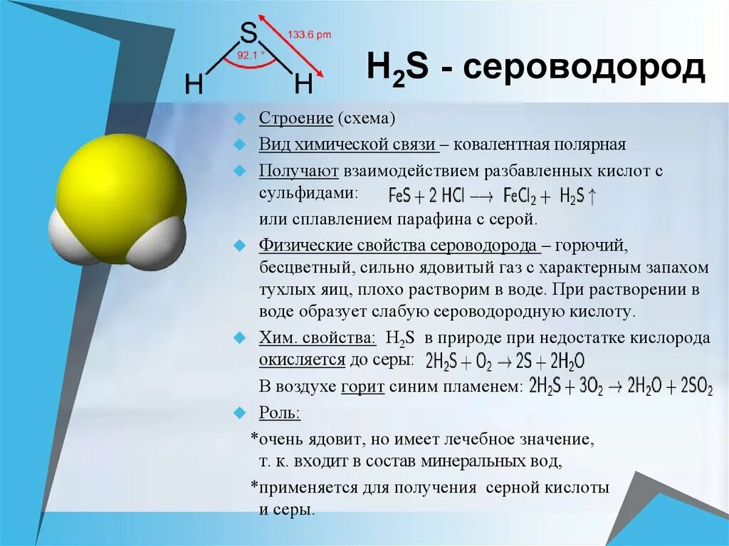 Сероводород какой класс