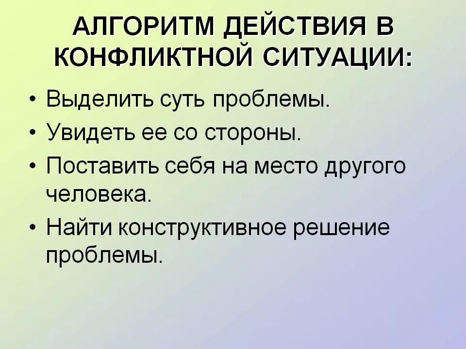 Алгоритм решения конфликтных ситуаций. Алгоритм поведения в конфликтной ситуации. Алгоритм действий в ситуации конфликта. Алгоритм действий в конфликтной ситуации