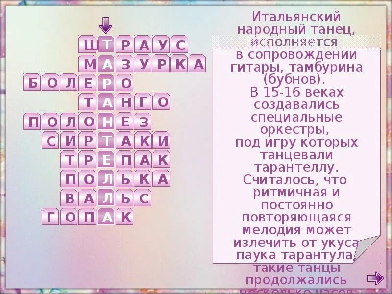 Вокальный кроссворд. Музыкальный кроссворд с ответами. Музыкальный кроссворд с ответами и вопросами. Кроссворд музыкальные инструменты с ответами. Кроссворд по музыкальным словам.