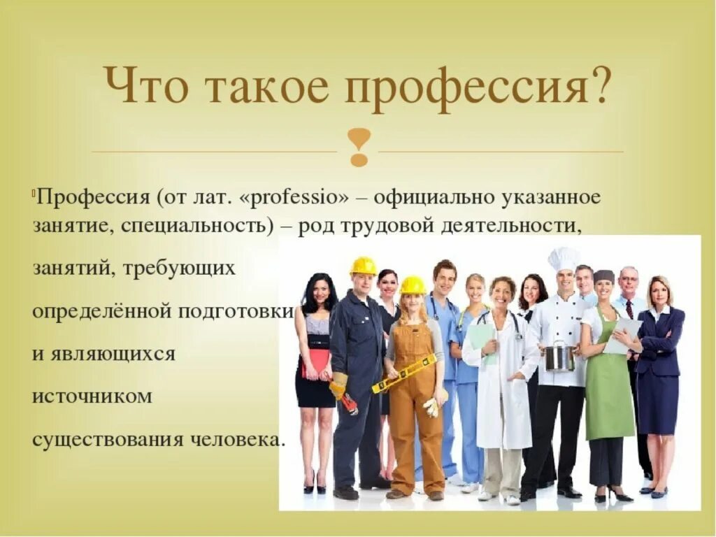 Профориентация 1.02. Профориентация выбор профессии. профориентация профессии. профессии картинки. профориентация в школе презентация.