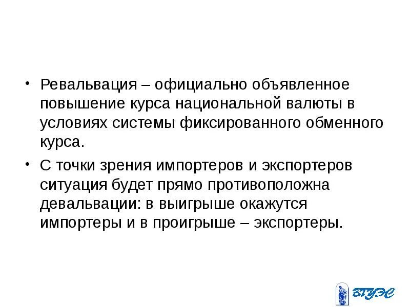 Повышение валютного курса называется