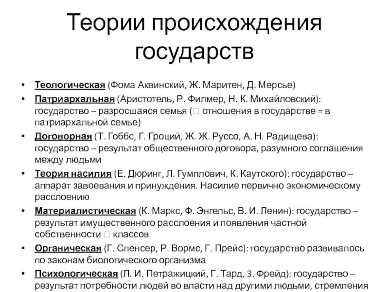 Основные теории происхождения государства таблица. Теории происхождения государства тгп таблица. Теории происхождения государства таблица. Договорная естественно правовая теория происхождения государства. Теории происхождения государства таблица обществознание.
