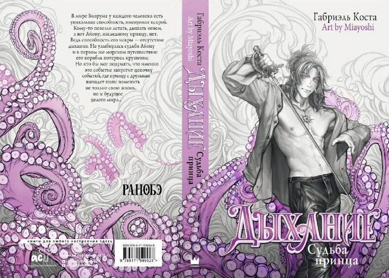 дыхание судьбы йей. дыхание судьба принца габриэль коста. море исчезающих времен книга. дыхание судьба принца габриэль коста. дыхание судьба принца габриэль коста.
