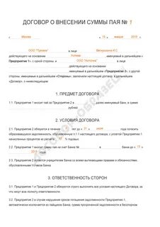 Договор пая