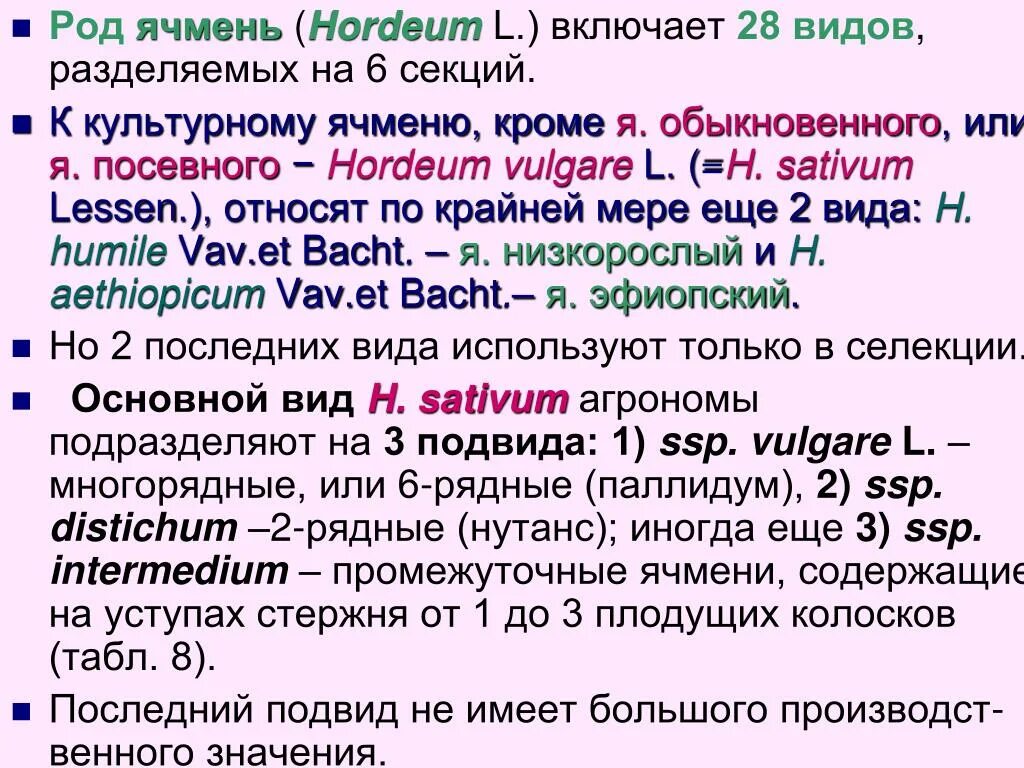 Ячмень растение описание. Зерновые культуры 3 класс. Фонетический разбор. Звуковой разбор. Слова ячмень.