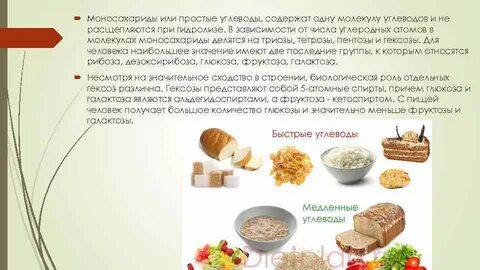 Быстрые и медленные углеводы
