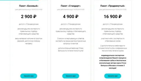 Пакет тарифов