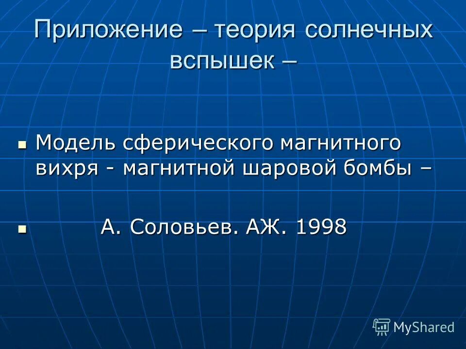 Приложение теория. Приложение определение русский язык. Теоретическое приложение. Задачи прикладного программирования. Теоретическое приложение.