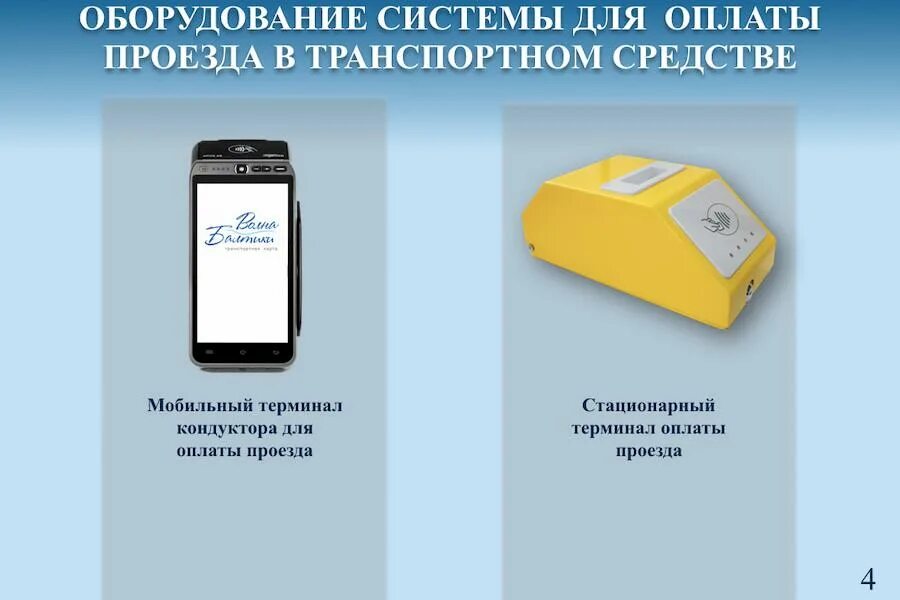 Как происходит авторизация в переносном терминале