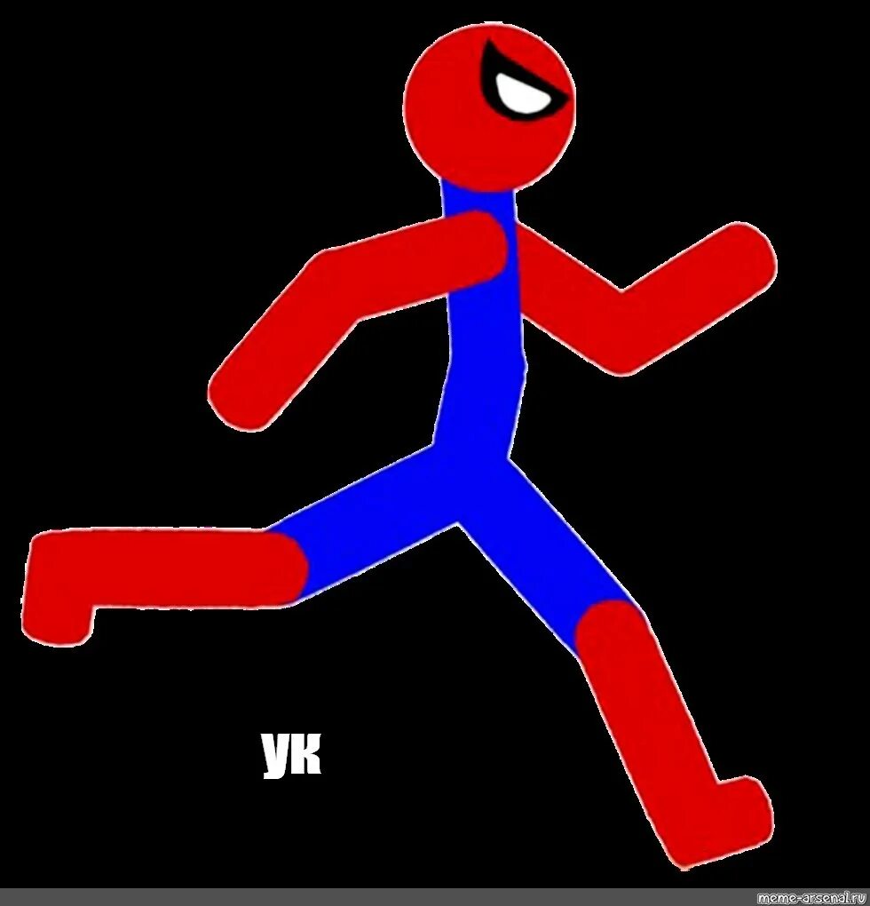 Стикмен. Стикмен паук 2. Stickman Dismounting человек паук. Стикмен Мем. Мем стик