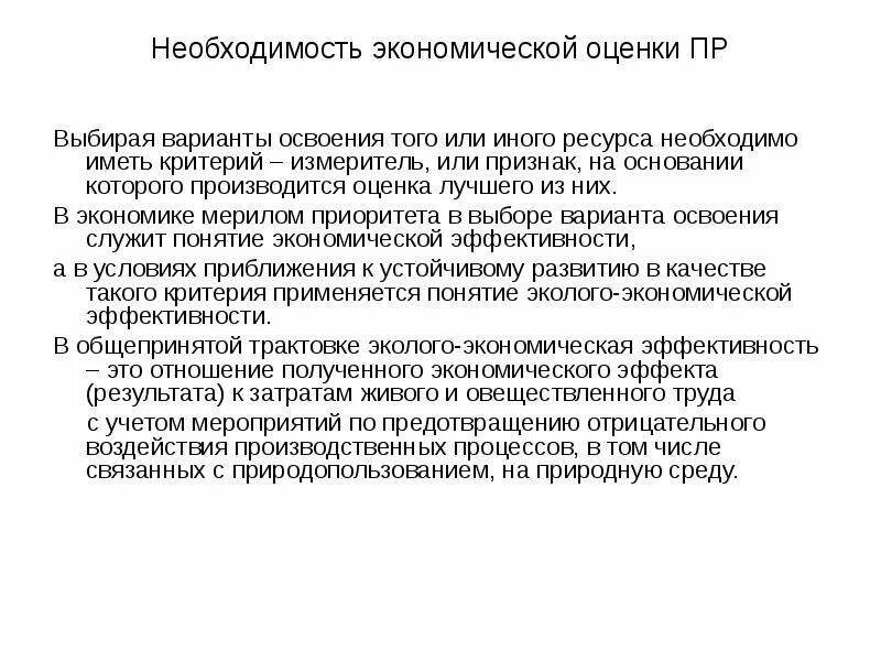 На том или ином ресурсе. Абсолютные показатели картинки для презентации. На том или ином ресурсе. Системы разведки полезных ископаемых «ресурс». Значение слова эффективность.