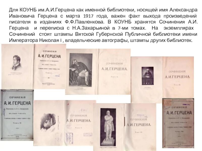 Первое произведение герцена. Герцен произведения. Сочинений а. и. Герцена Павленкова. Автор пьесы.