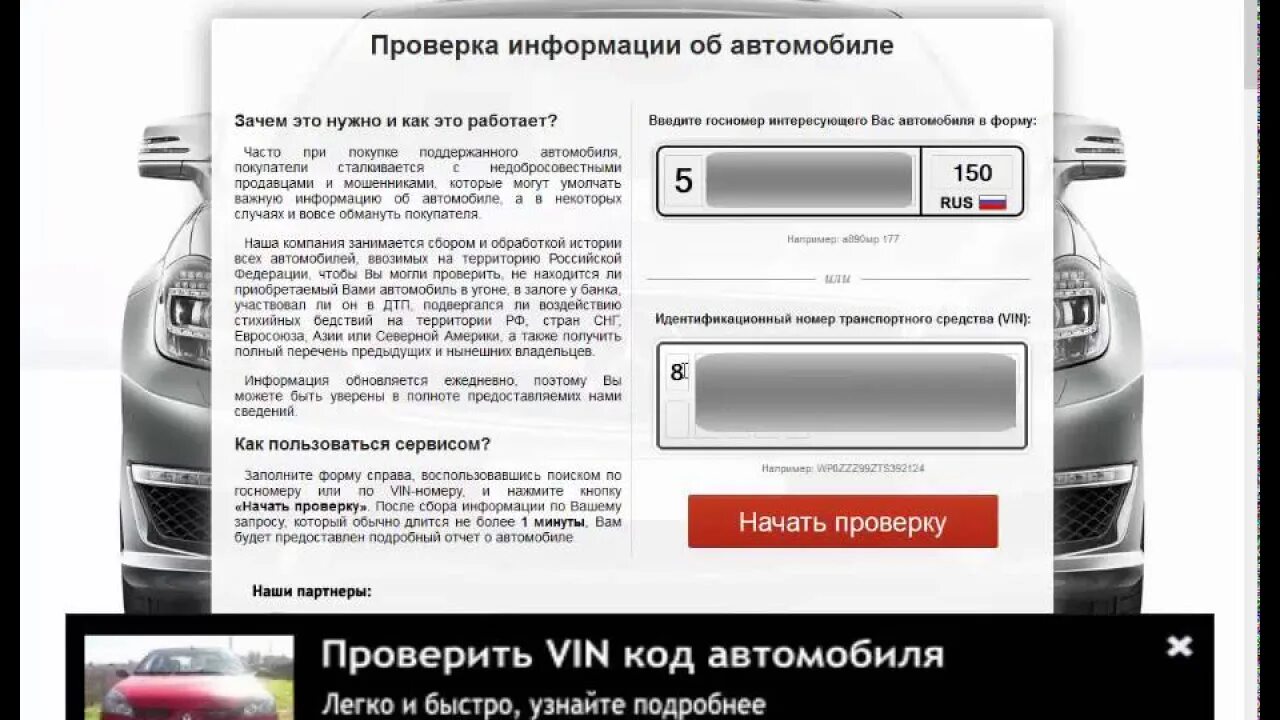 Проверка авто. Пробить машину по. Проверка американских авто. Проверить vin на сайте