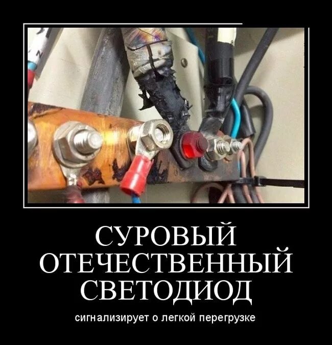 Суровый ошибка. Суровый отечественный светодиод сигнализирует о легкой. суровый русский светодиод. советский светодиод сигнализирует о легкой перегрузке. отечественный светодиод сигнализирует о легкой перегрузке.