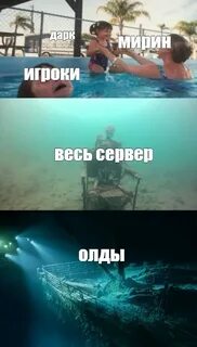 Шаблон мем тонет