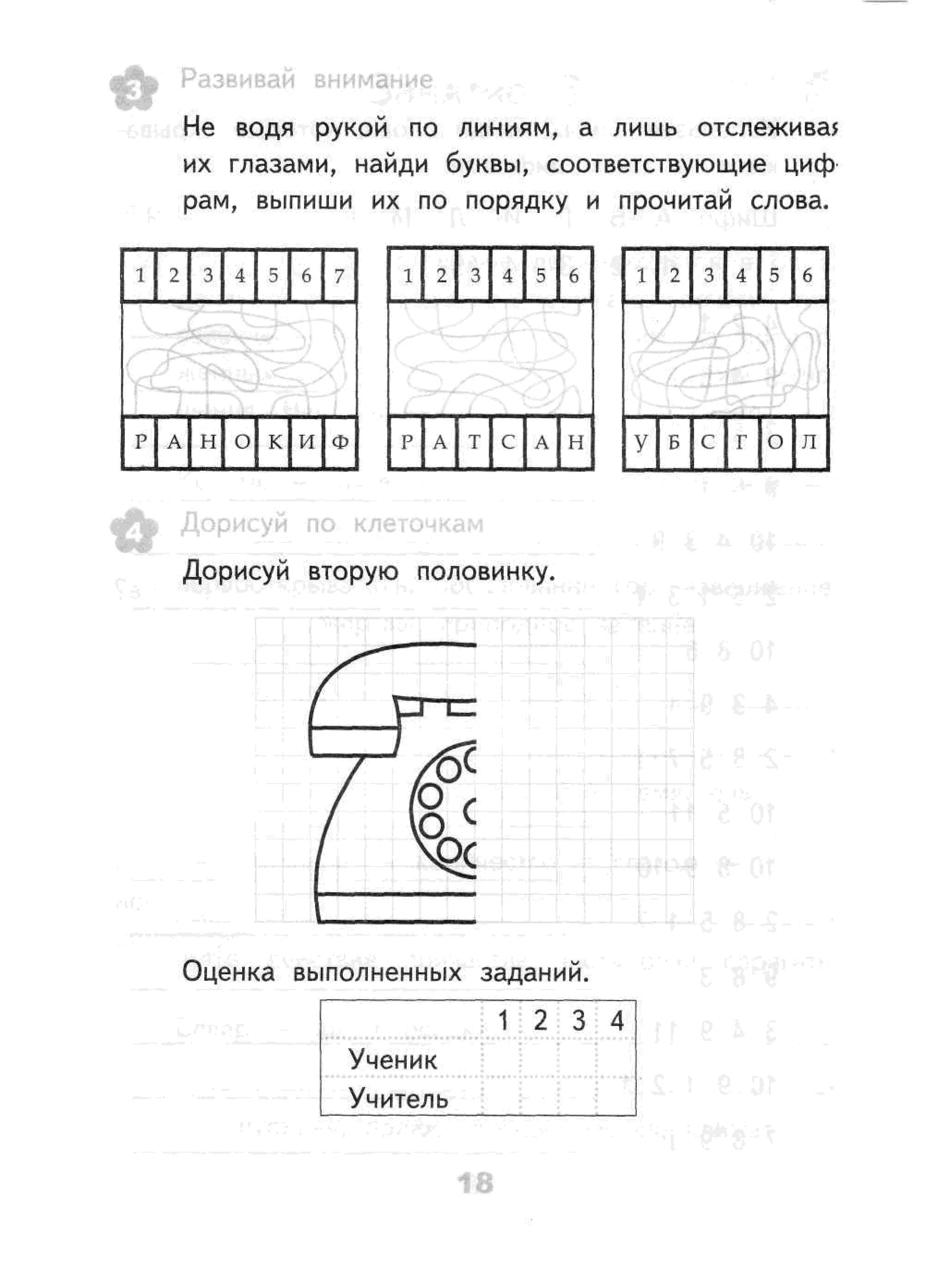 Развивающие задания 3 класс тесты игры упражнения. Развивающие задания 3 класс. Развивающие упражнения для 3 класса. Развивающие задания для детей 3 класс. Игра тесты 3 класс