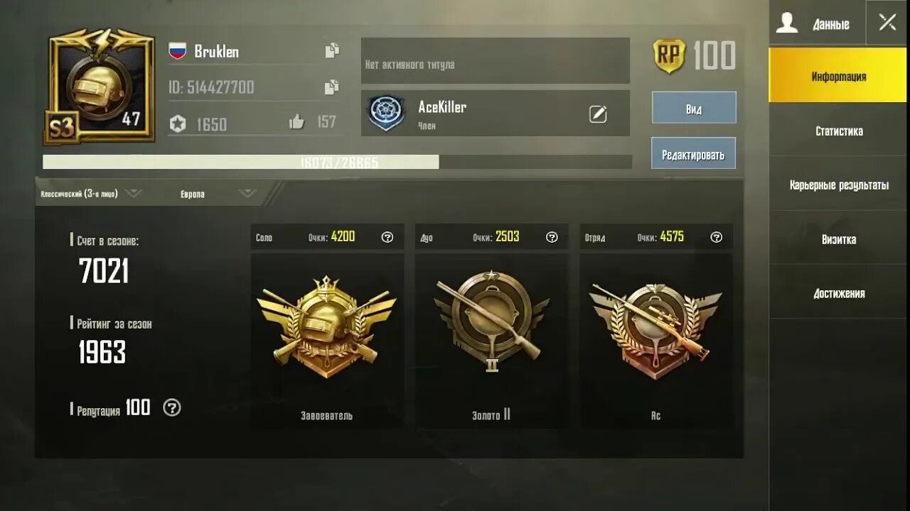 Как получить титул в мобайл. Ранги в pubg mobile. ранг завоеватель в pubg mobile. звание корона 1 в пубг мобайл. ранг корона в pubg mobile.