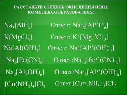 Al oh степень окисления