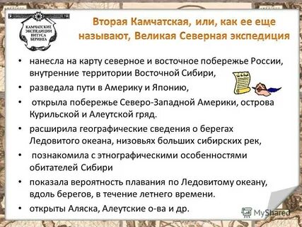 Охарактеризуйте результаты первой и второй камчатской экспедиции