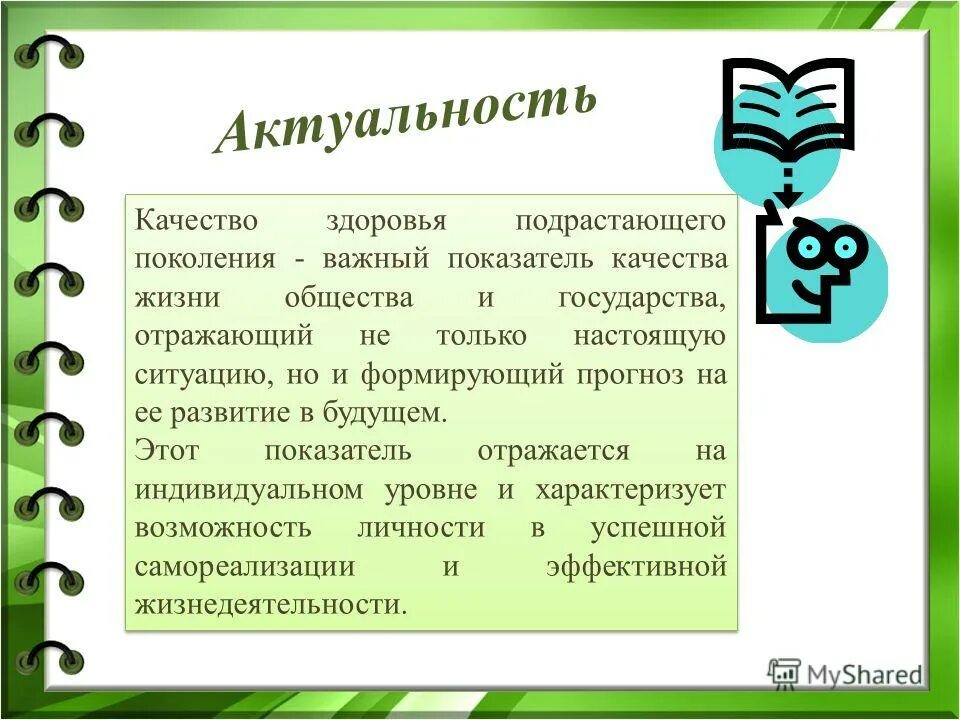 Центр качества здоровья. Центр качества здоровья