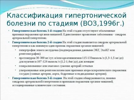 Гб 2 болезнь