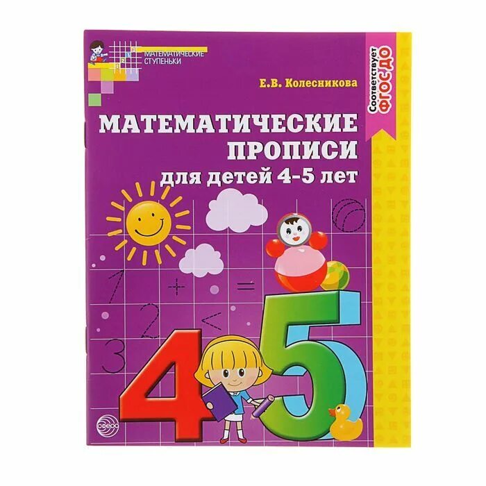 Пособие колесниковой е в