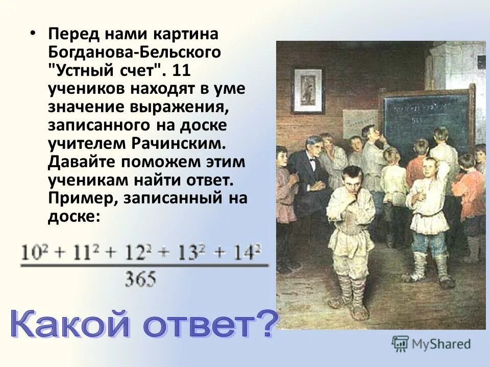 Устный счет бельский