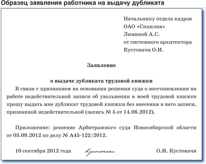 Отдел кадров образцы заявлений. Запрос образец. Заявление на выдачу доку. Заявление сотрудника. Образцы заявлений для сотрудников.