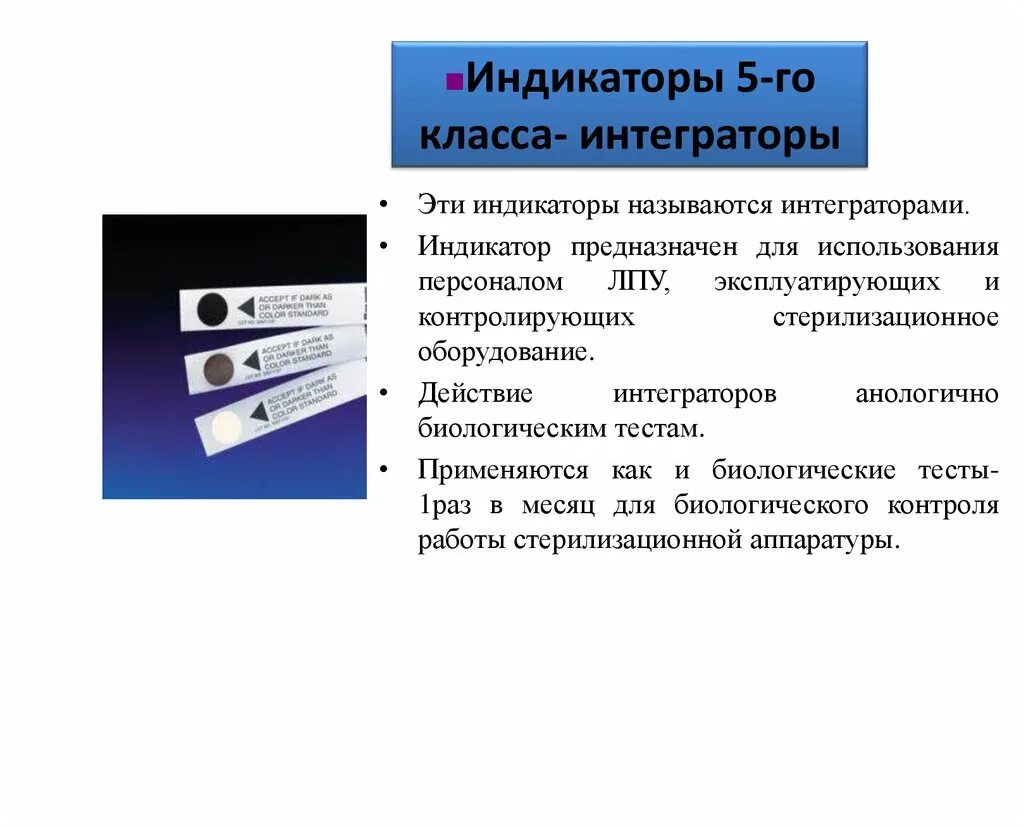 Методами стерилизации являются тест. Индикаторы 5 класса для стерилизации. Тест индикаторы. Биологический метод стерилизации. Химические методы стерилизации.